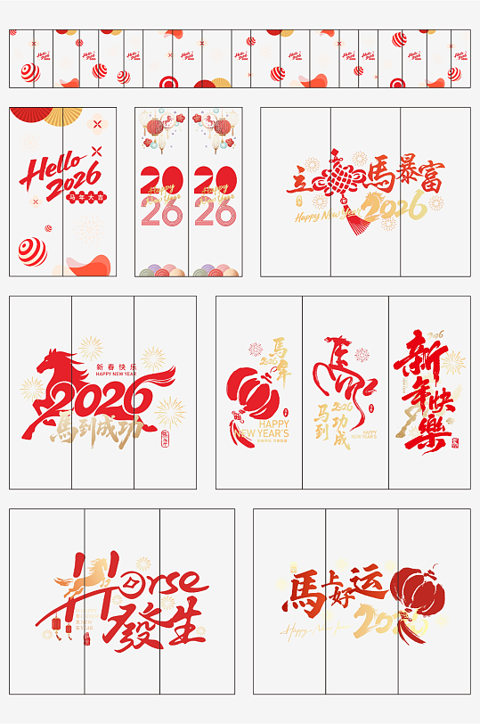 马年新春玻璃贴元素-众图网