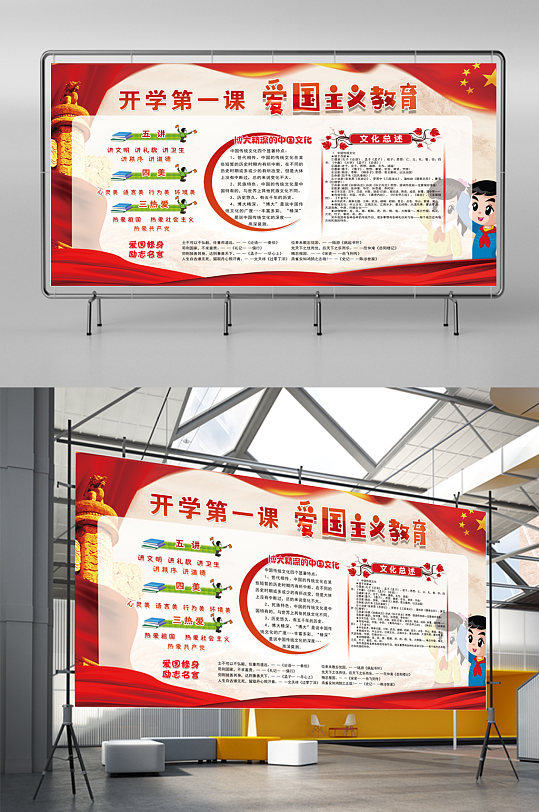 爱国主义教育宣传展板