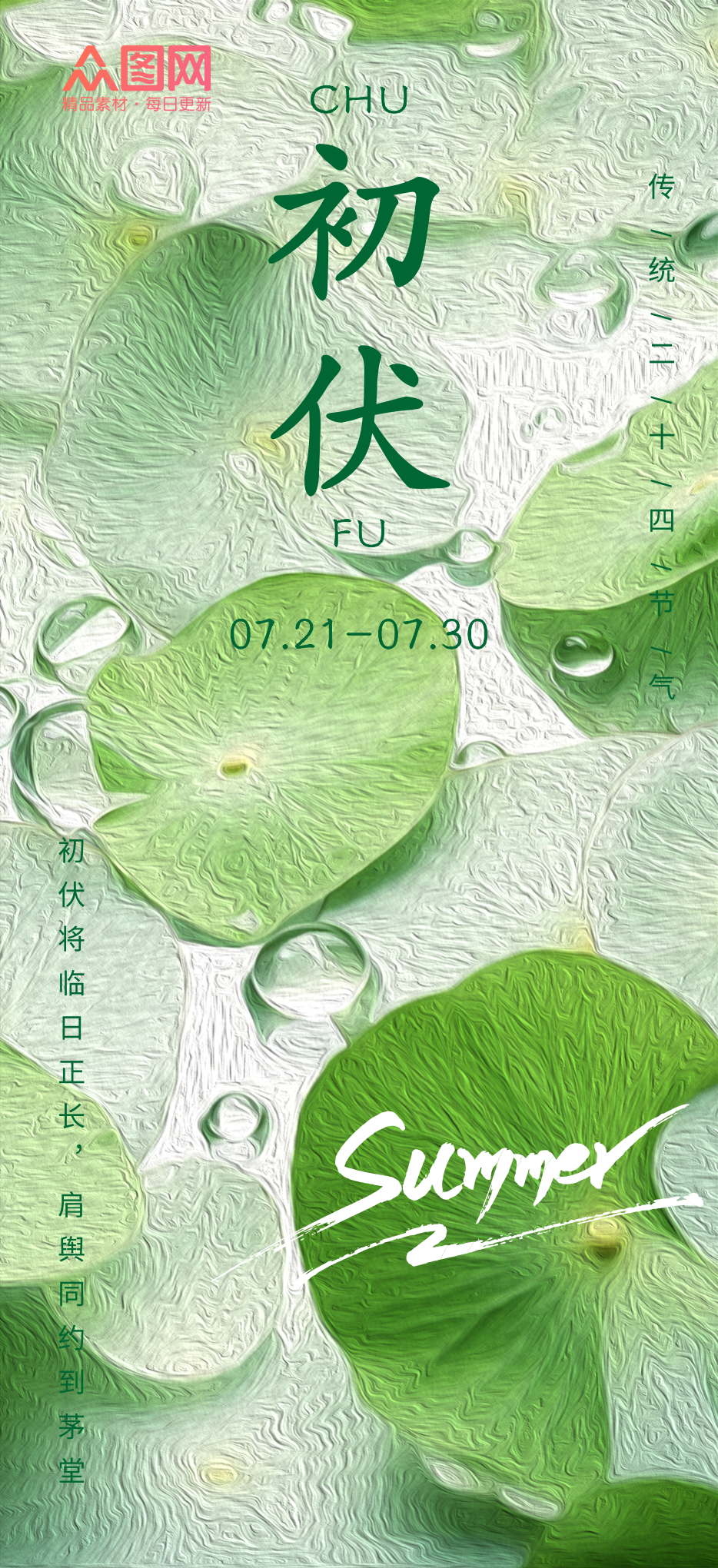三伏天入伏初伏夏季海报素材