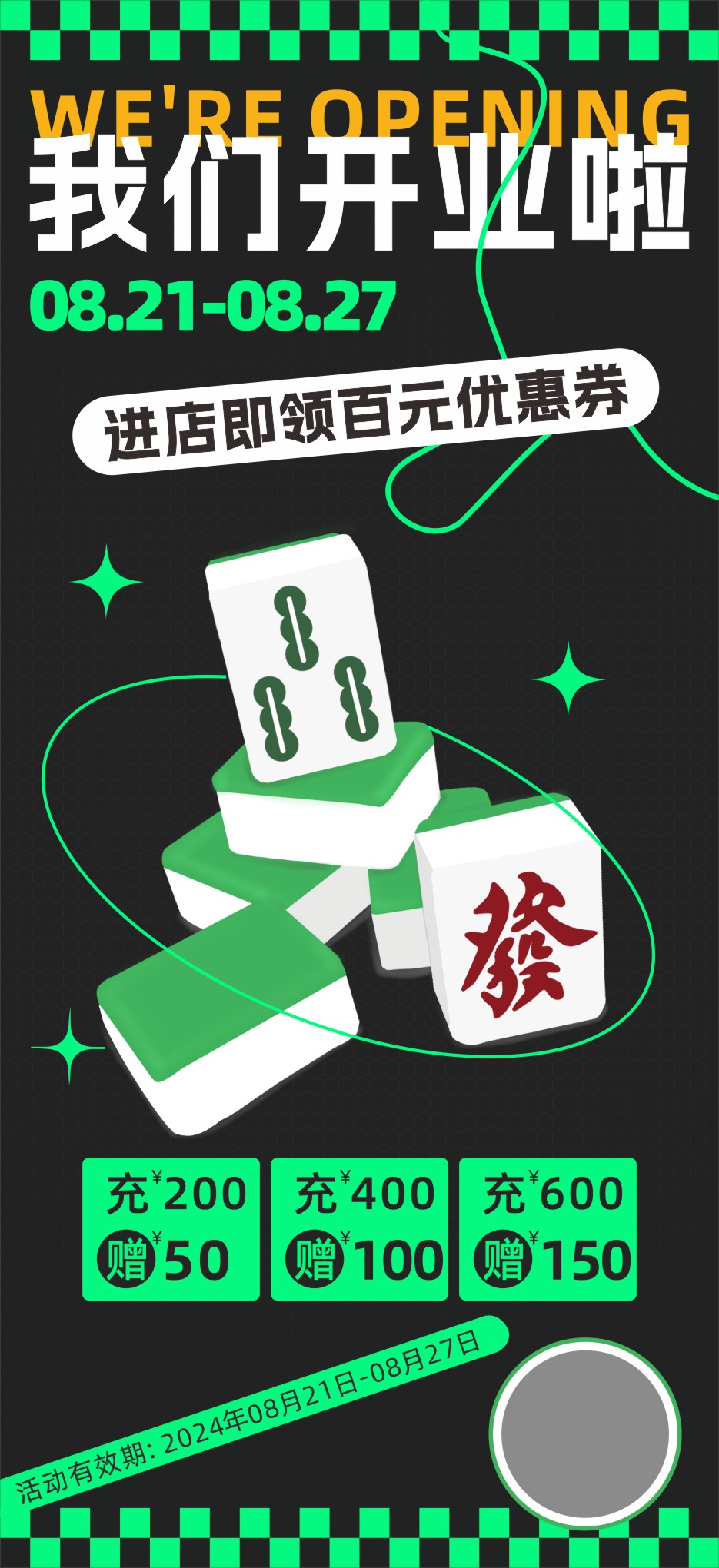 麻将馆开业宣传海报素材