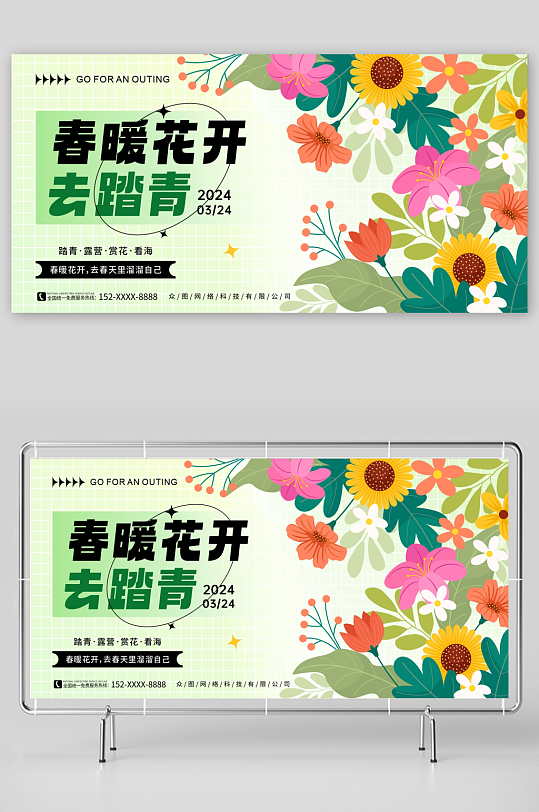 春季户外踏青计划展板