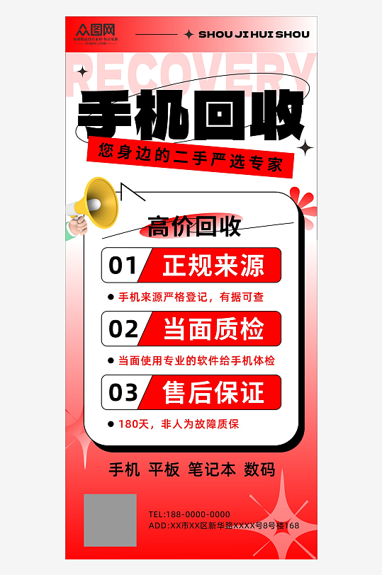 手机回收二手机维修海报