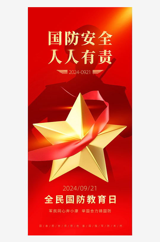 红色全民国防教育日党建海报-众图网