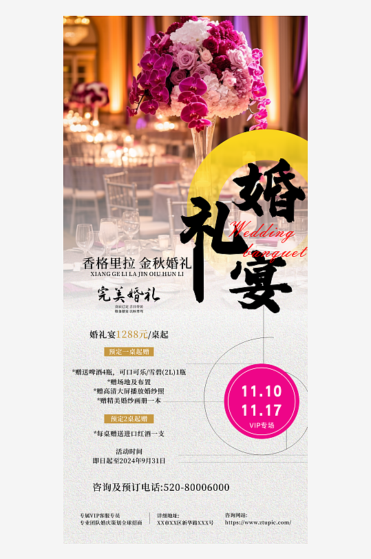 婚宴婚庆酒店预定特惠宣传海报