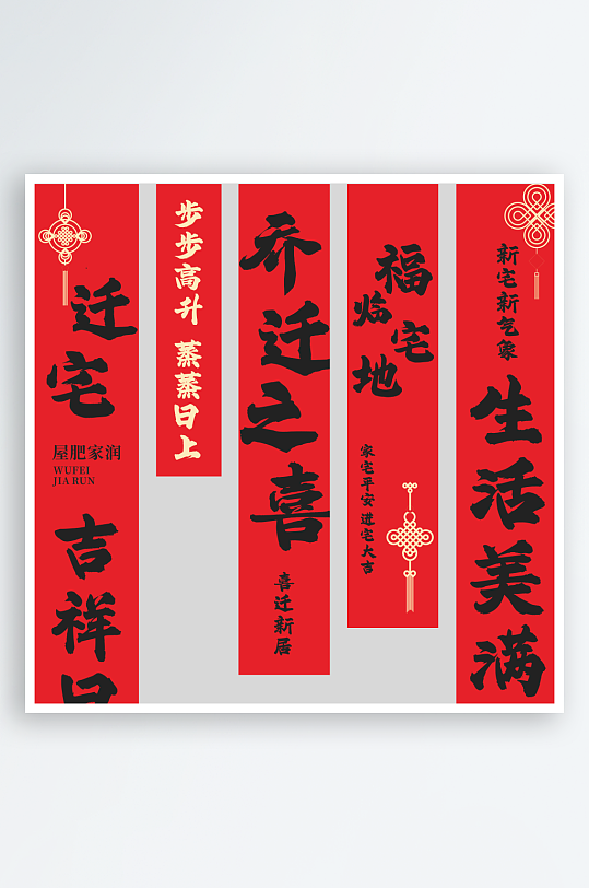 红色乔迁挂布条幅美陈-众图网