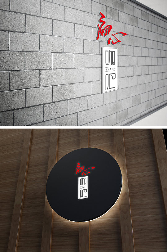 高端大气初心咖吧字体设计门头设计-众图网