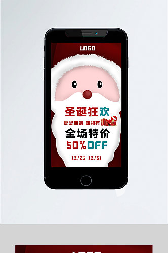 圣诞节促销活动宣传手机海报