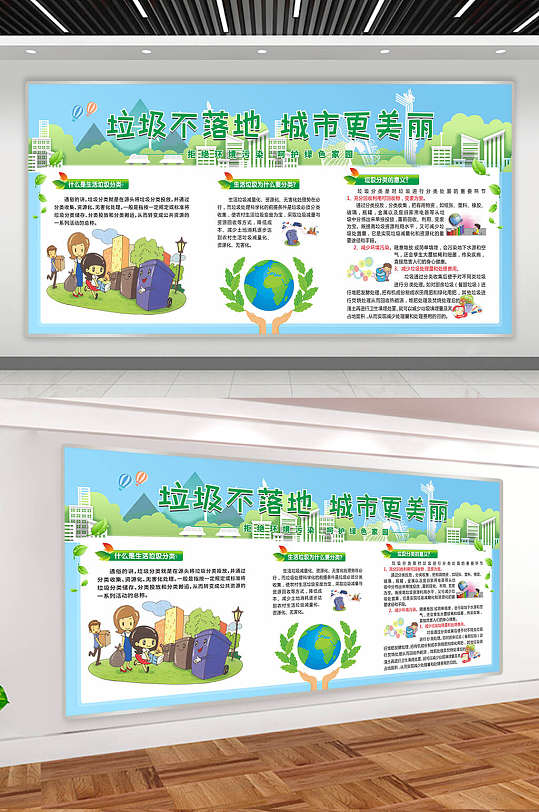绿色简约生活垃圾分类环保文明宣传展板