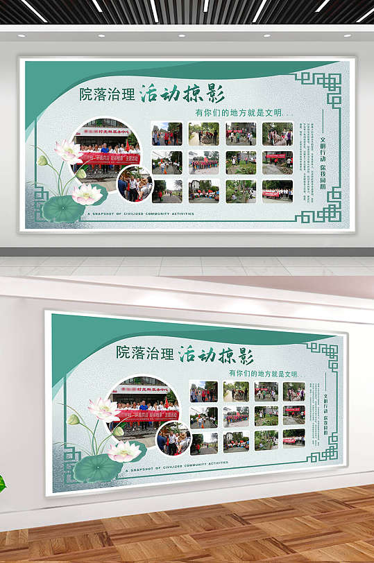 绿色简约社区院落文明治理图文宣传展板