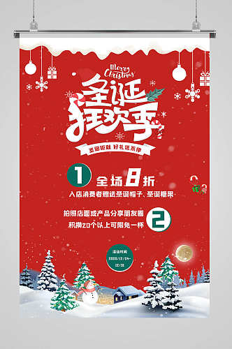 红色唯美圣诞狂欢季促销宣传海报