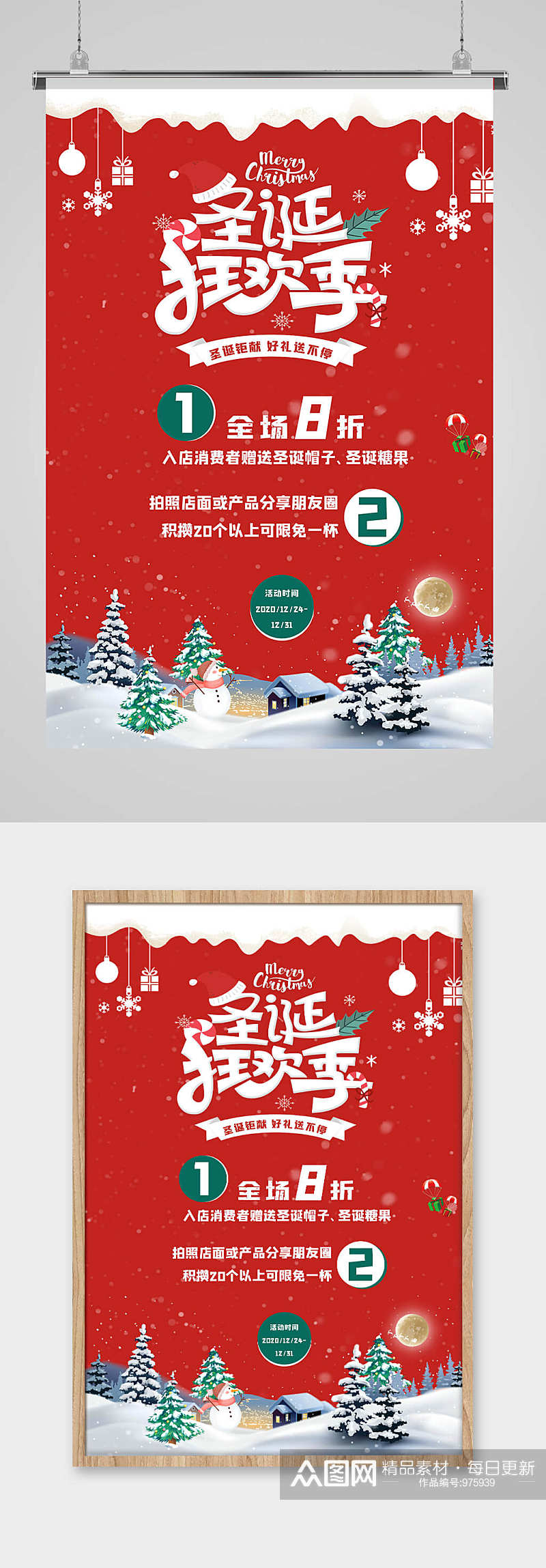 红色唯美圣诞狂欢季促销宣传海报素材