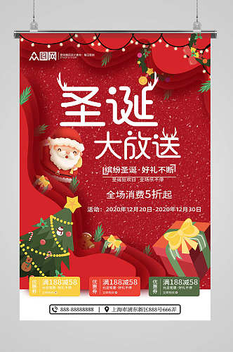 红色喜庆剪纸风格圣诞好礼放送促销宣传海报