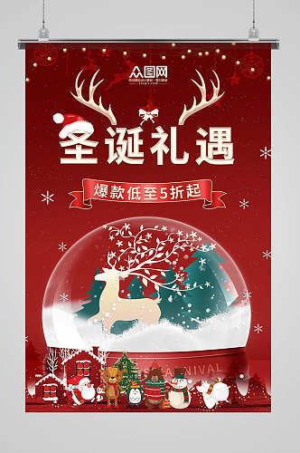 红色欢乐圣诞节 水晶球圣诞爆款促销宣传海报
