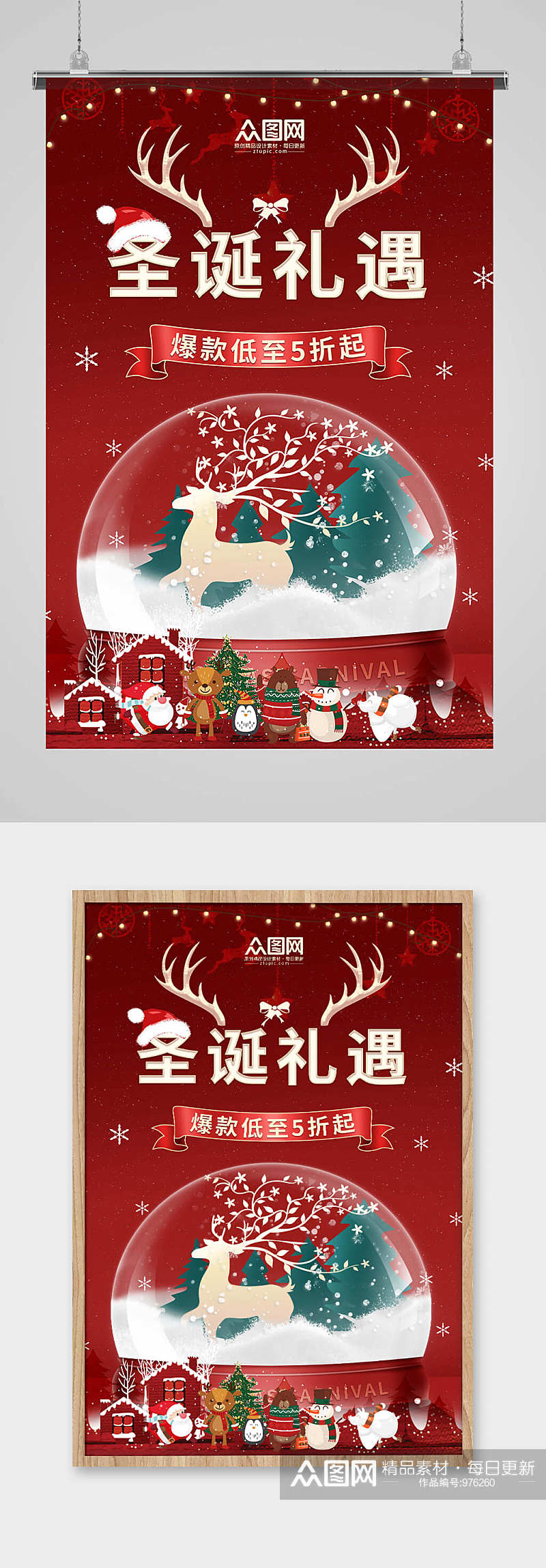 红色欢乐圣诞节 水晶球圣诞爆款促销宣传海报素材