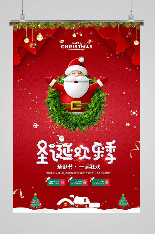 红色欢乐圣诞节狂欢冬季优惠促销宣传海报