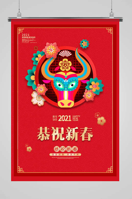 红色剪纸风格喜庆牛年春节新春祝福展示海报