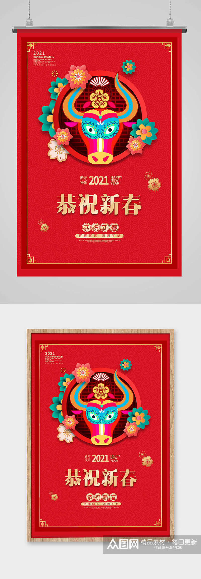 红色剪纸风格喜庆牛年春节新春祝福展示海报素材