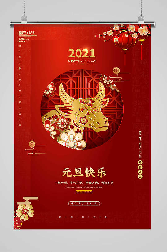 红金色大气剪纸风牛年元旦春节新年祝福海报
