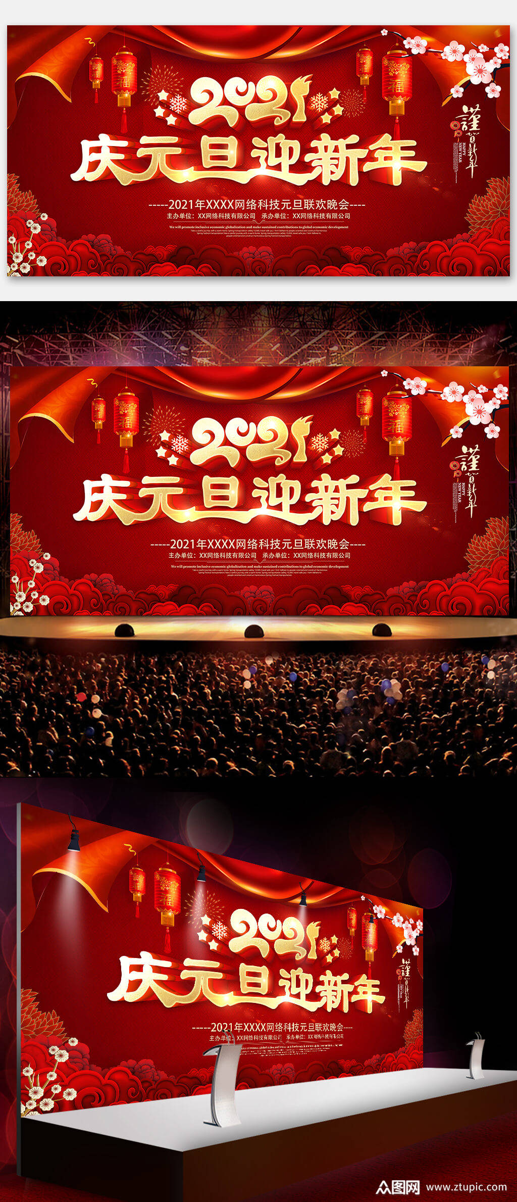 >红色大气迎新元旦2021晚会年会舞台背景