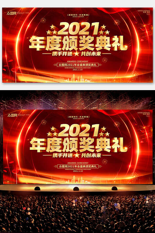 红色企业年度颁奖典礼2021年会舞台背景
