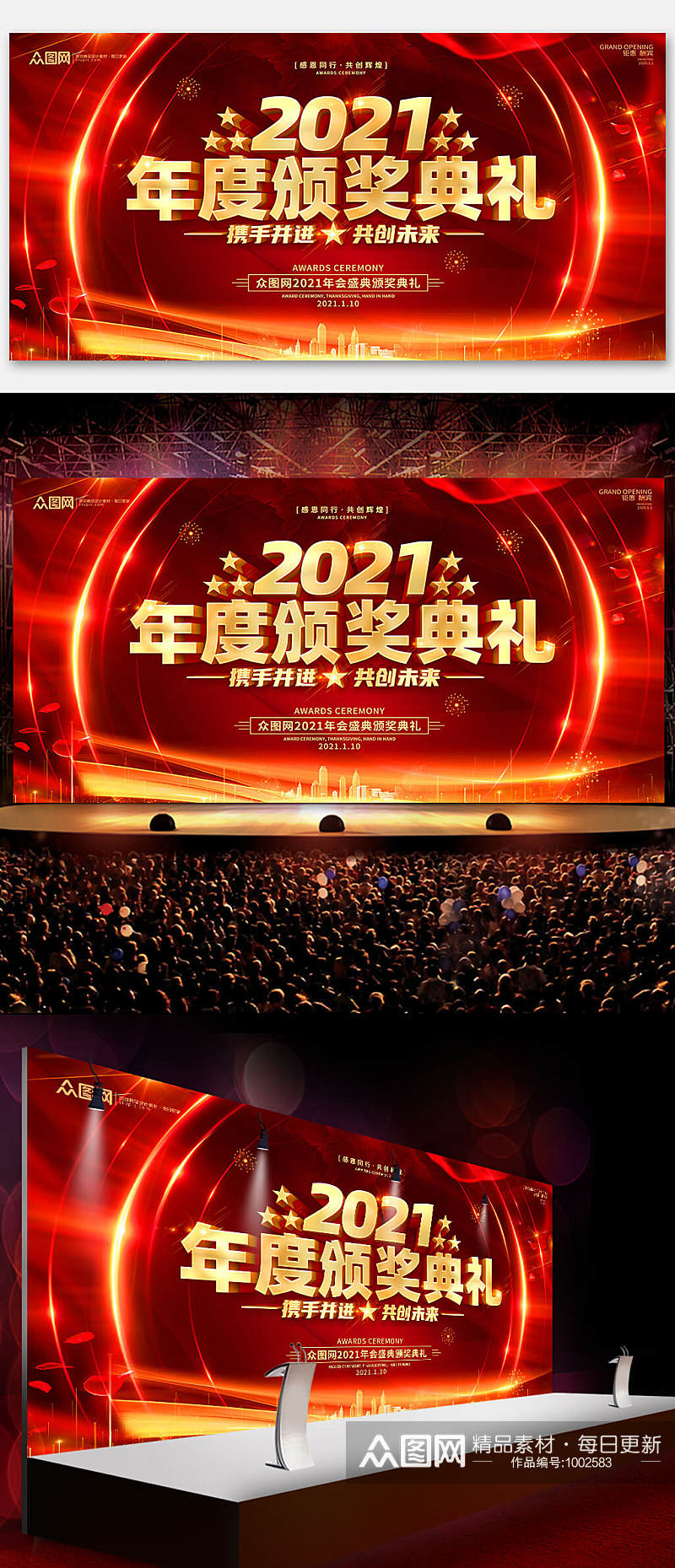 红色企业年度颁奖典礼2021年会舞台背景素材