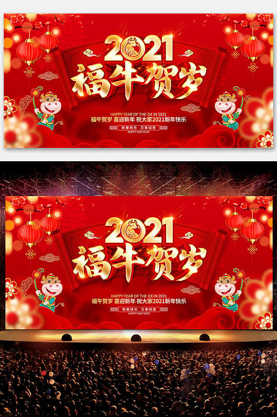 红色新年2021福牛贺岁春节晚会舞台背景