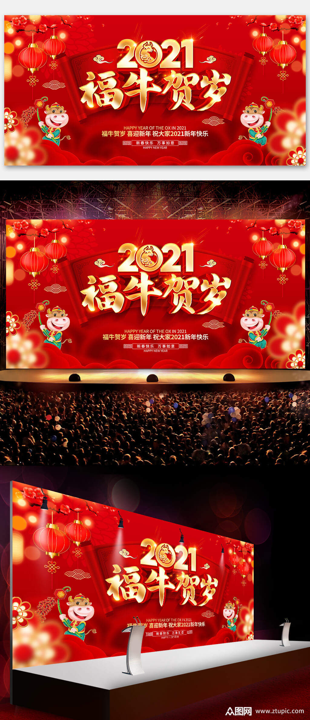 红色新年2021福牛贺岁春节晚会舞台背景