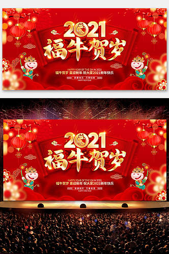 红色新年2021福牛贺岁春节晚会舞台背景