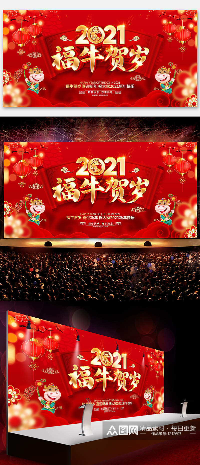 红色新年2021福牛贺岁春节晚会舞台背景素材