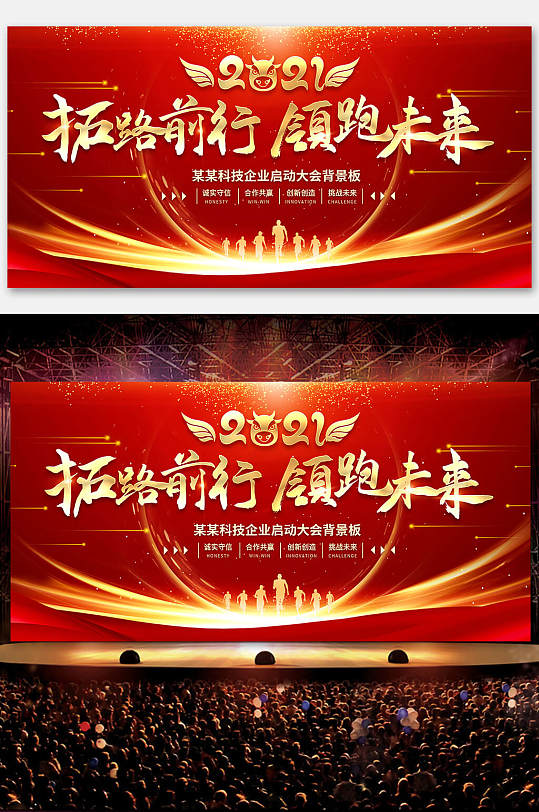 企业论坛年会舞台背景展板红色大气中式企业舞美舞台效果图设计方案