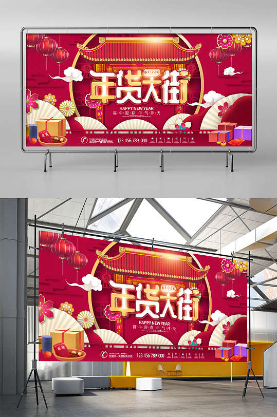红色中国风2021福牛迎春年货节宣传展板-众图网
