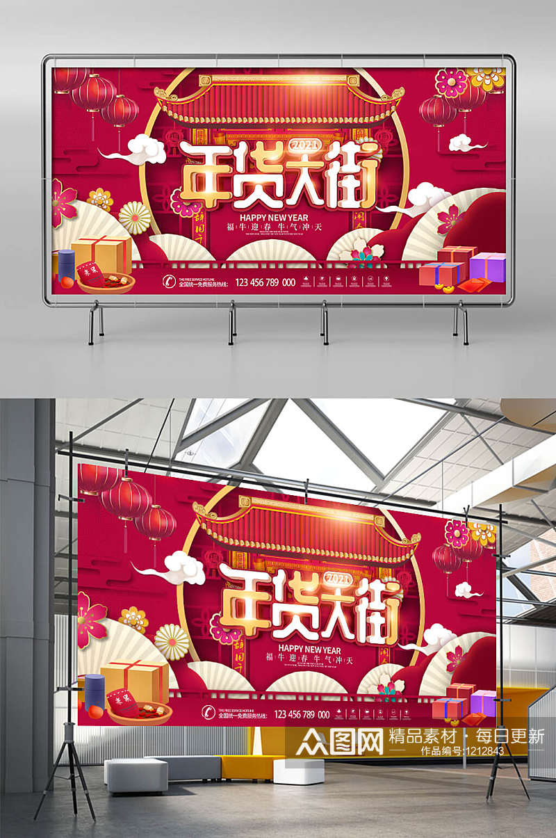 红色中国风2021福牛迎春年货节宣传展板素材