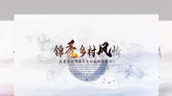 水墨晕染中国风乡村旅游宣传片头AE模板-众图网