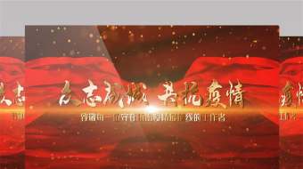 疫情防控抗疫通用图文宣传公益视频片头PR模板 视频-众图网