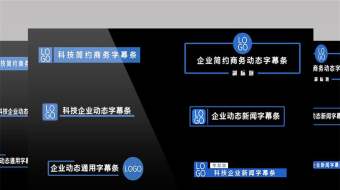 简约商务企业通用科技字幕条标题PR模板-众图网