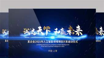 图品汇震撼碎片汇聚倒计时年会手掌启动仪式开场-众图网