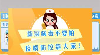 简约新冠病毒疫情防控宣传MG动画AE模板-众图网