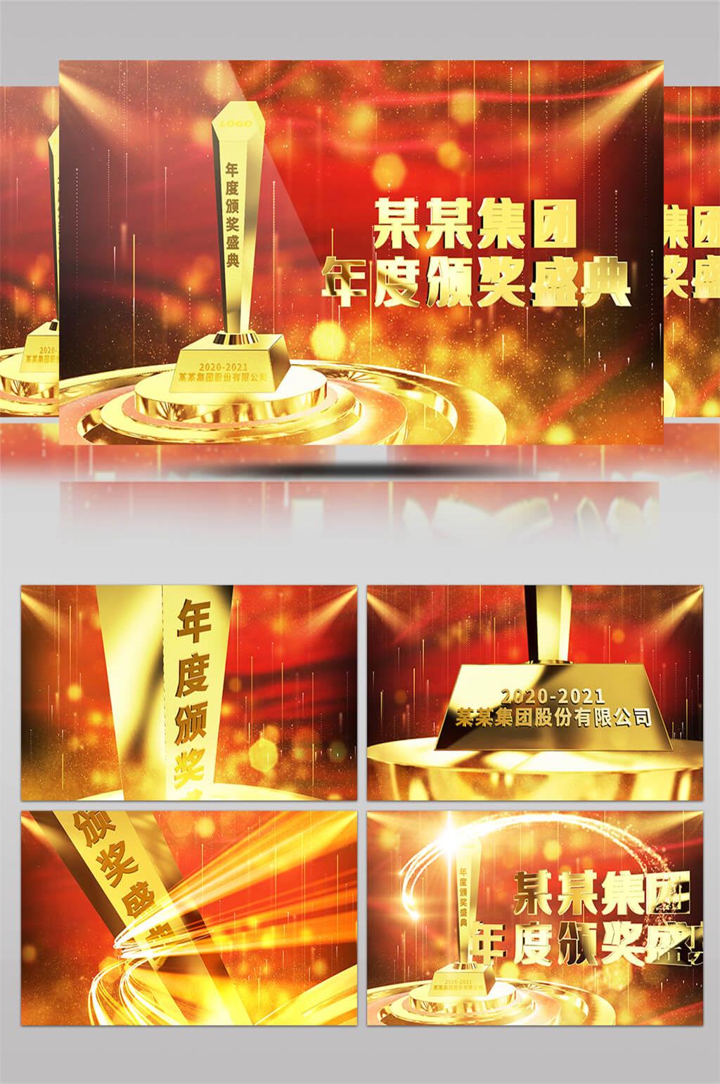 金色奖杯企业年度颁奖盛典开场片头AE模板素材