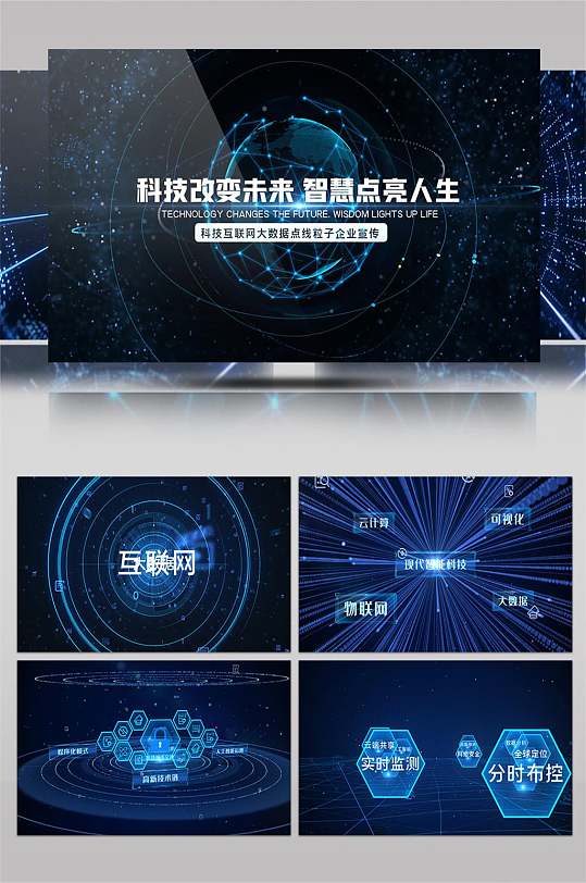 科技互联网大数据点线粒子企业宣传AE模板-众图网