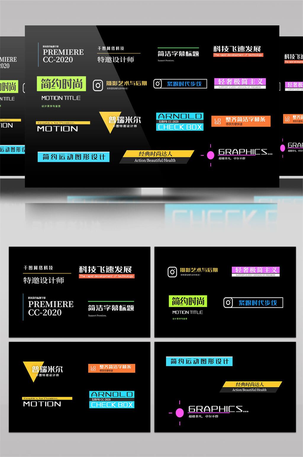 15组简洁简约时尚标题文字动画集pr模板