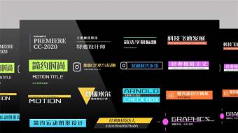 15组简洁简约时尚标题文字动画集PR模板-众图网