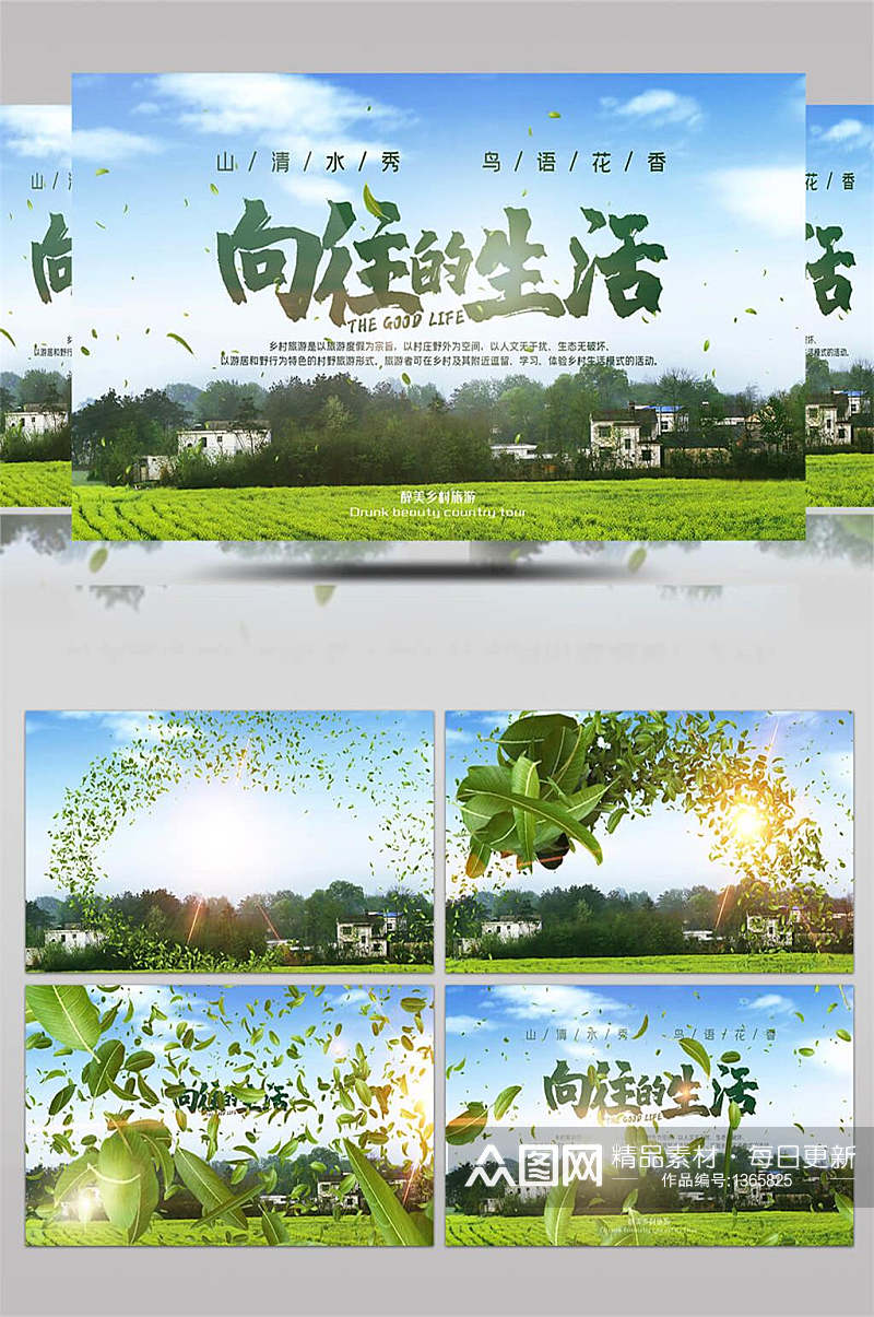 向往的生活绿色田园4K综艺栏目包装片头素材