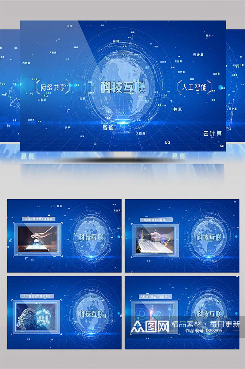 科技互联蓝色地球元素大数据图文分类宣传素材