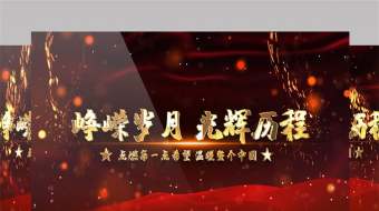 震撼大气红色党政文化照片图文宣传片头-众图网