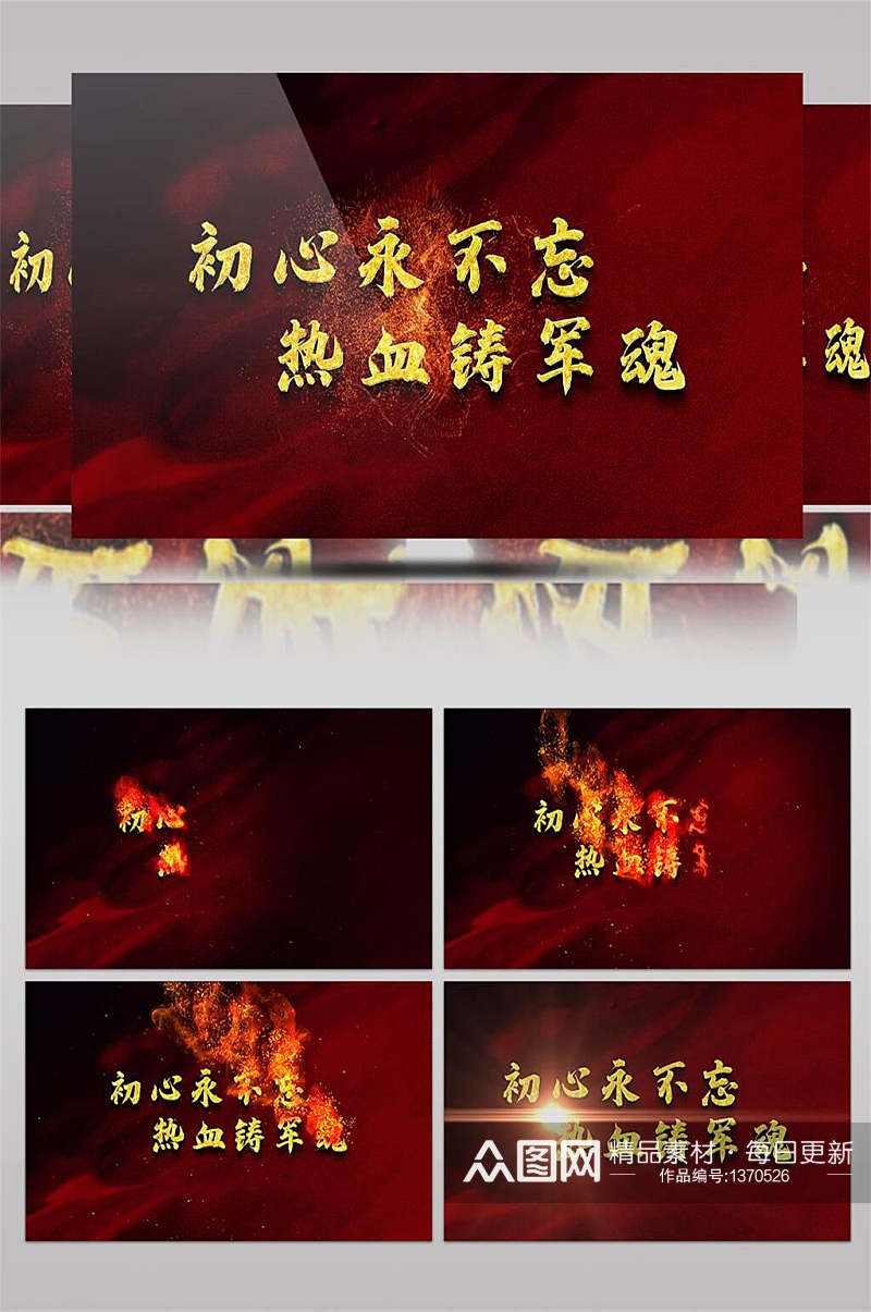 大气红色党政军魂文字标题火焰粒子演绎动画素材