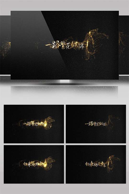 图品汇大气质感金色粒子飘散汇聚文字标题动画-众图网