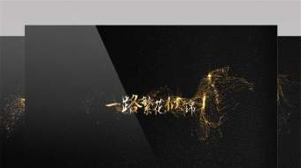 图品汇大气质感金色粒子飘散汇聚文字标题动画-众图网