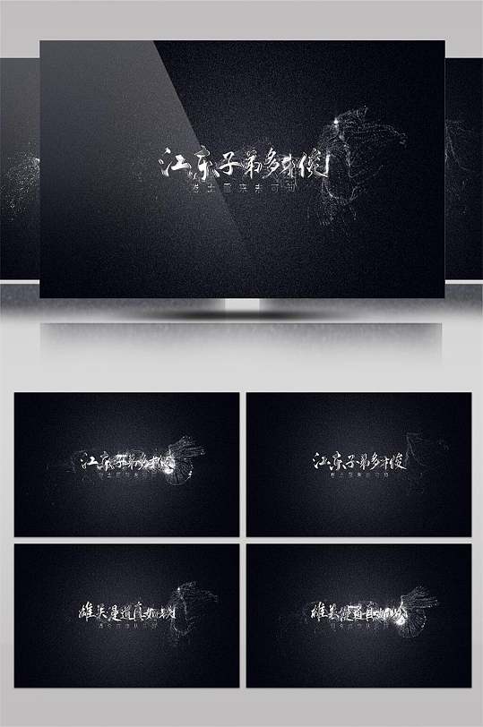 图品汇大气质感银色粒子飘散汇聚文字标题动画-众图网