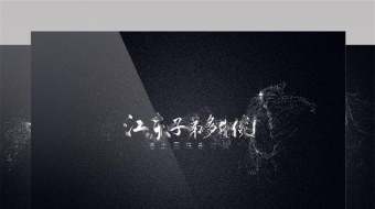 图品汇大气质感银色粒子飘散汇聚文字标题动画-众图网