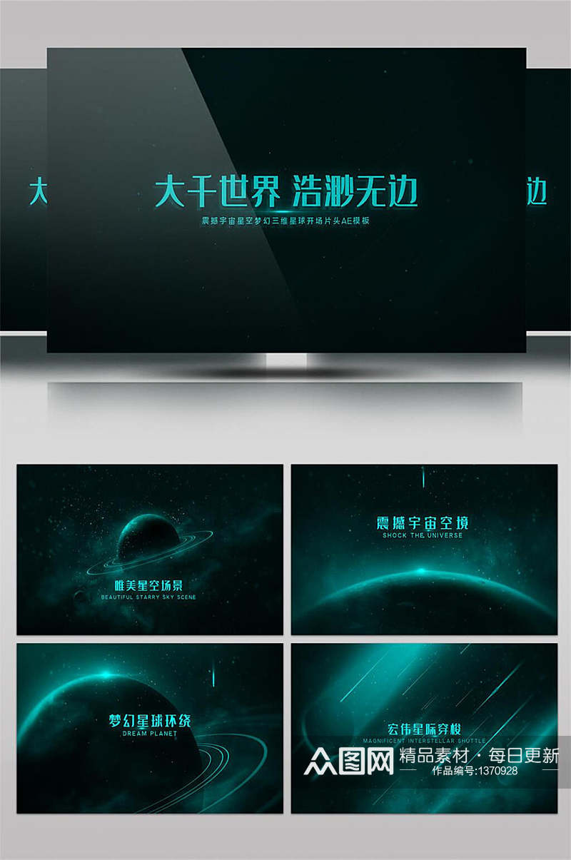 震撼宇宙星空梦幻三维星球开场片头AE模板素材